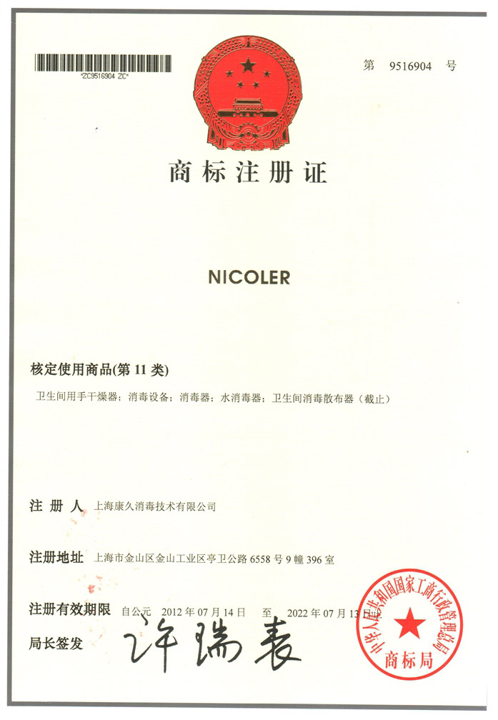 “铜梁商标注册证康久